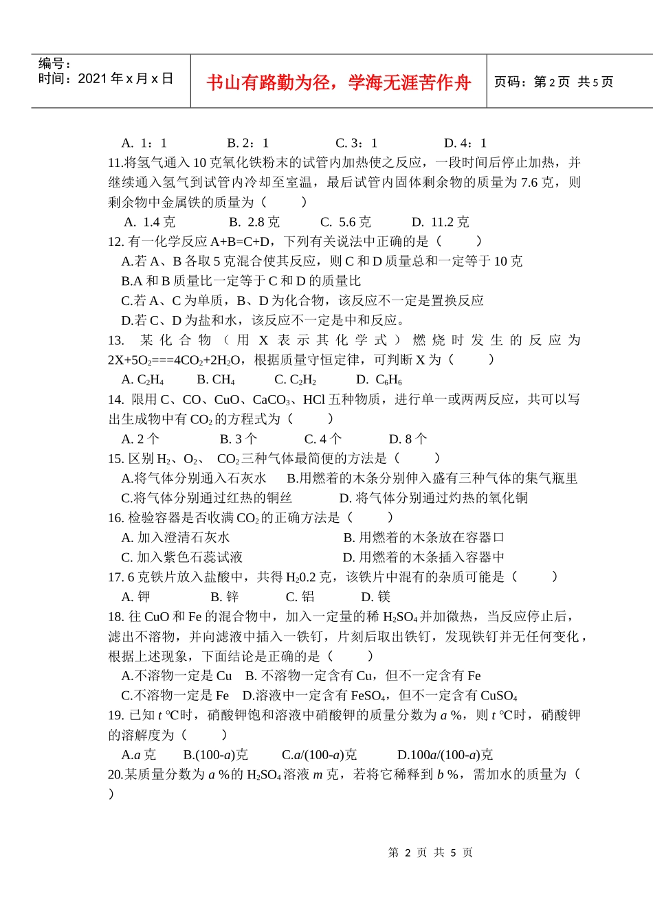 临床药理学专科_第2页