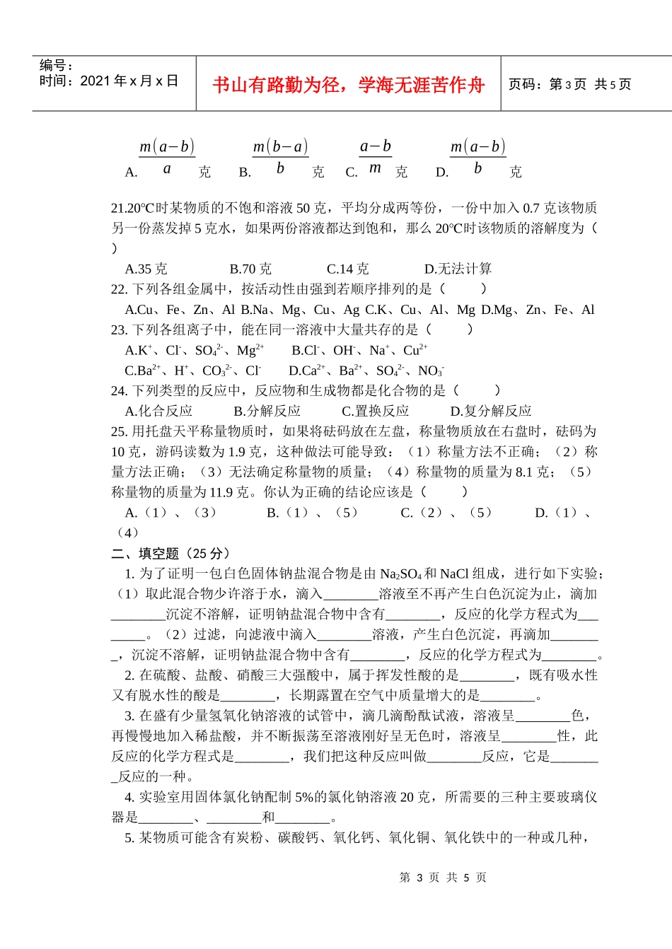 临床药理学专科_第3页