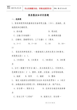 1、客房部使用的机器清洁设备有吸尘器、(B),洗地机、