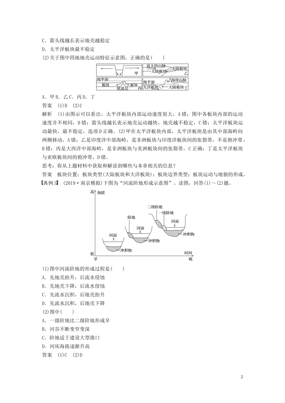 （江苏专用）高考地理大一轮复习 第五章 地表形态的塑造 学科关键能力提升5教案（含解析）新人教版必修1-新人教版高三必修1地理教案_第2页