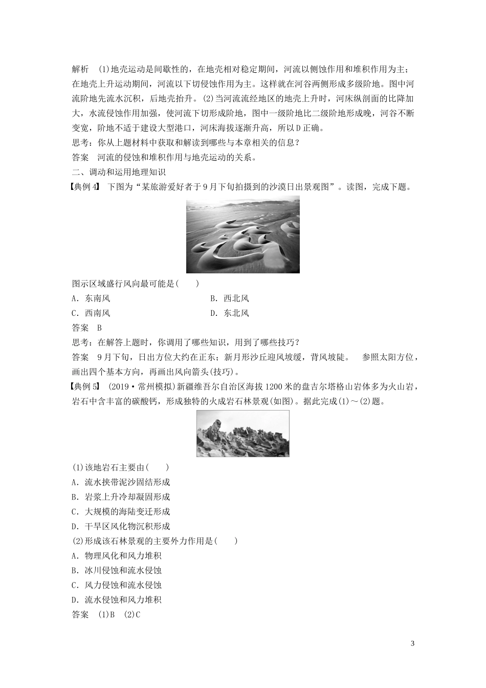 （江苏专用）高考地理大一轮复习 第五章 地表形态的塑造 学科关键能力提升5教案（含解析）新人教版必修1-新人教版高三必修1地理教案_第3页
