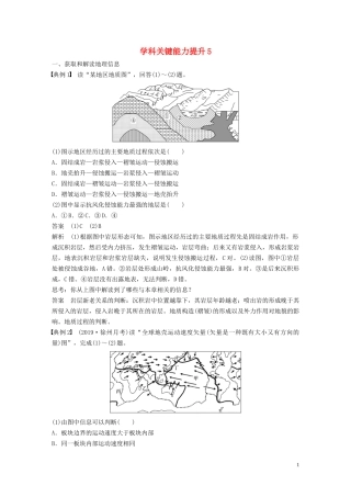 （江苏专用）高考地理大一轮复习 第五章 地表形态的塑造 学科关键能力提升5教案（含解析）新人教版必修1-新人教版高三必修1地理教案