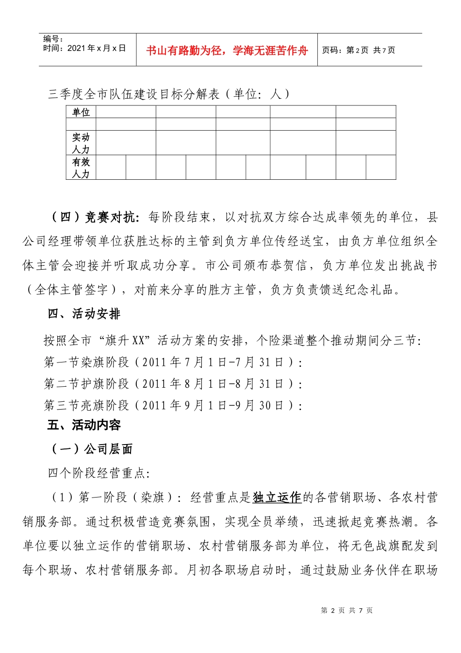 保险公司XXXX年三季度个险渠道企划方案11页_第2页