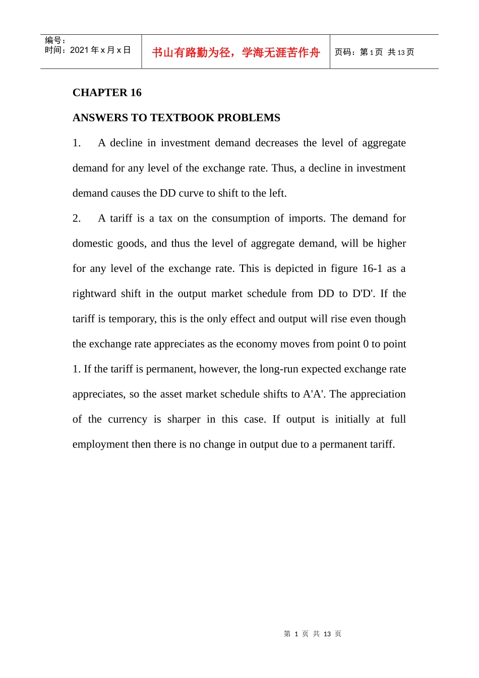 《国际金融》课程学生助学资料(5)_第1页