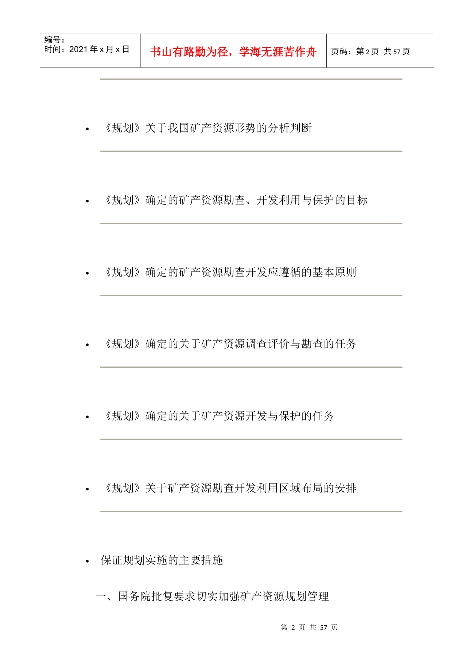 全国矿产资源规划cxy_第2页