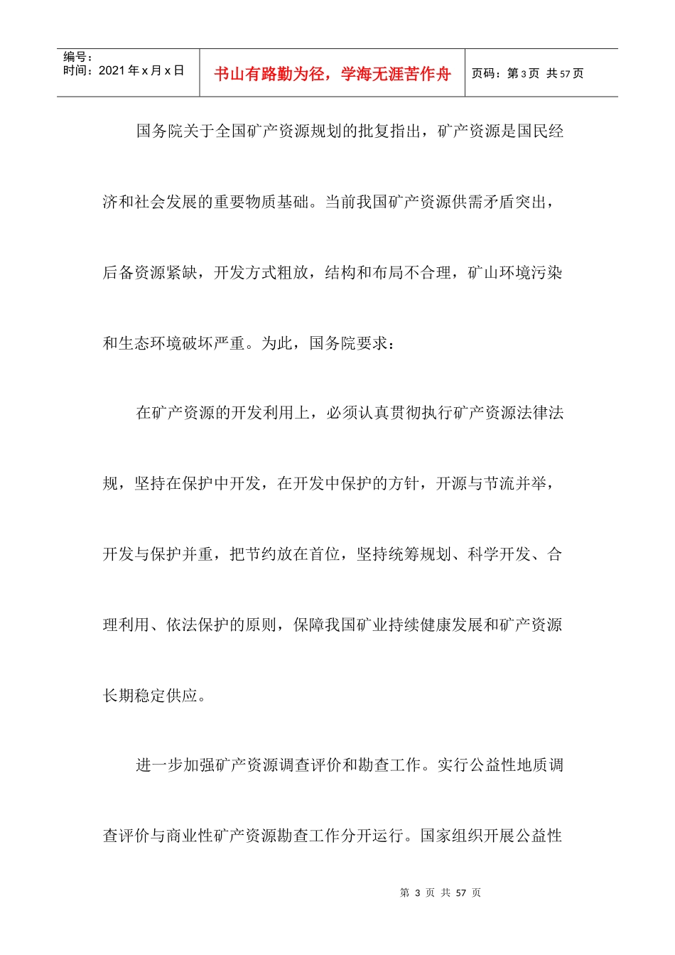 全国矿产资源规划cxy_第3页