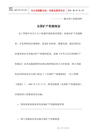 全国矿产资源规划cxy