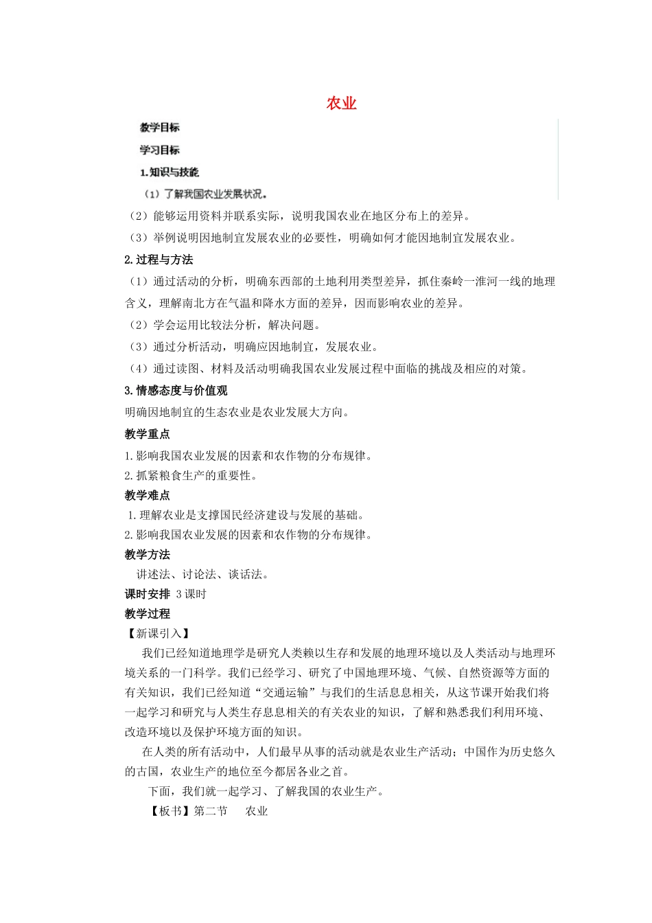 辽宁省凌海市石山初级中学八年级地理上册 4.2 农业教案 新人教版_第1页