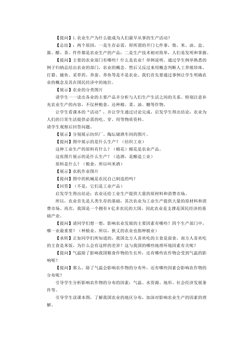 辽宁省凌海市石山初级中学八年级地理上册 4.2 农业教案 新人教版_第2页