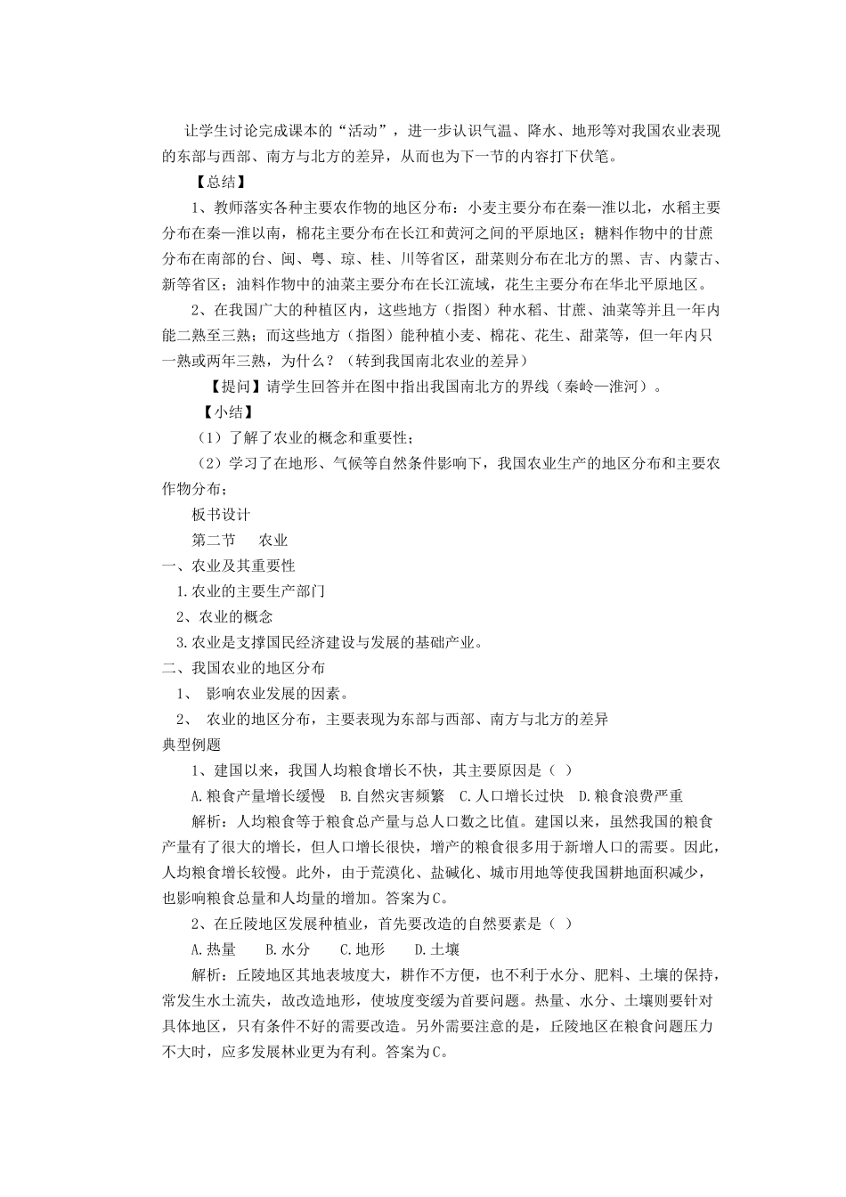 辽宁省凌海市石山初级中学八年级地理上册 4.2 农业教案 新人教版_第3页