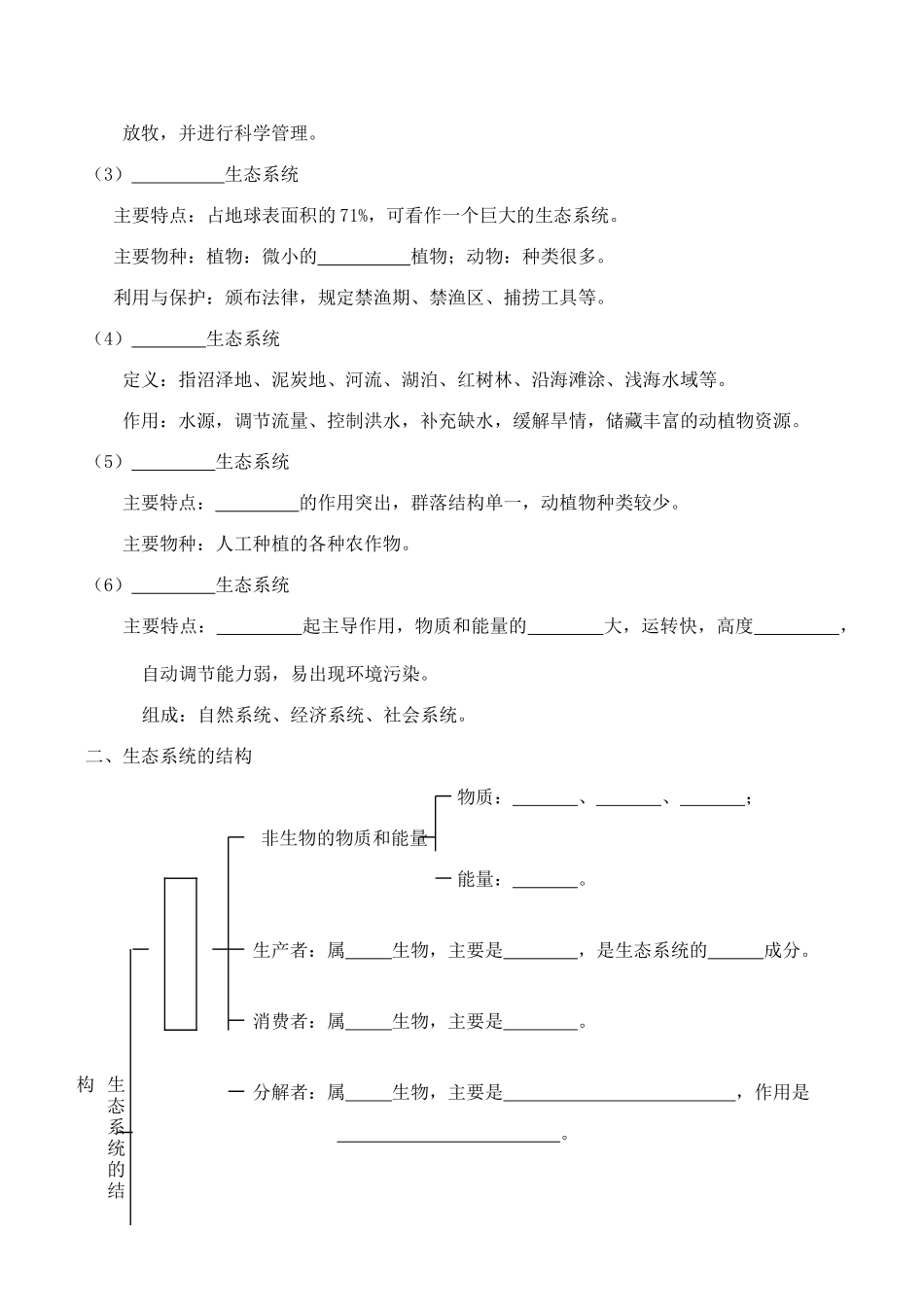 高考生物第一轮系列讲座 第29讲  生态系统的类型与结构_第2页