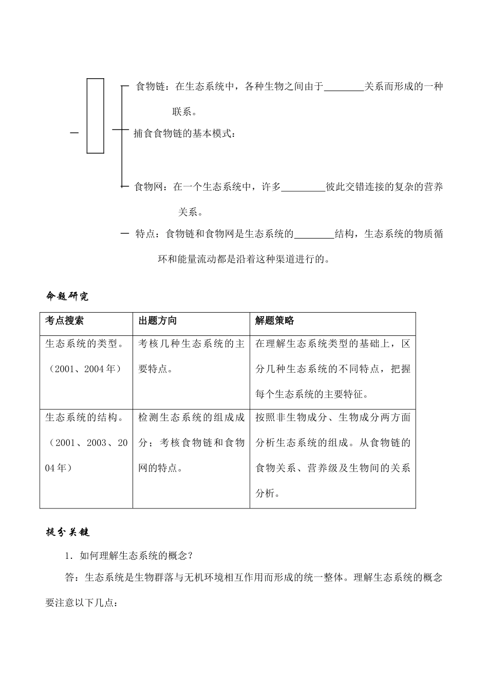 高考生物第一轮系列讲座 第29讲  生态系统的类型与结构_第3页