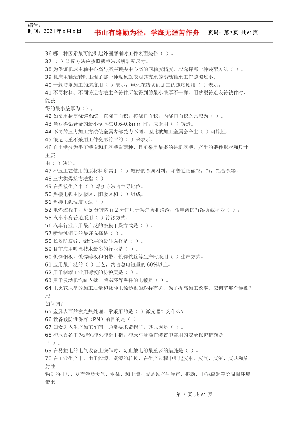 中级职称机械工程师资格考试模拟试题汇编答案_第2页