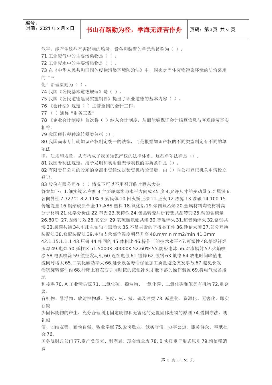 中级职称机械工程师资格考试模拟试题汇编答案_第3页