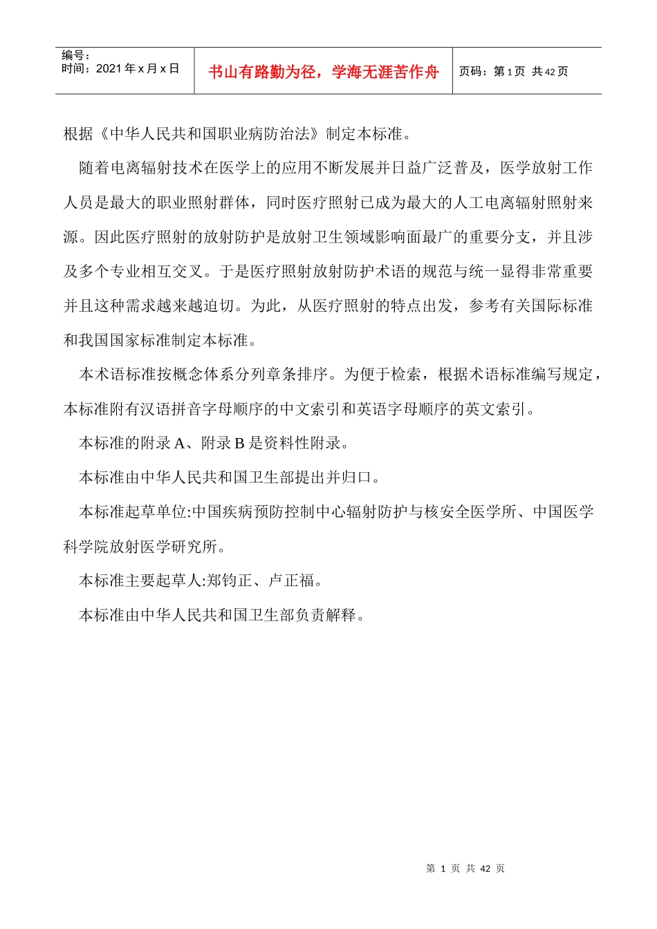 医疗照射放射防护的名词术语_第1页