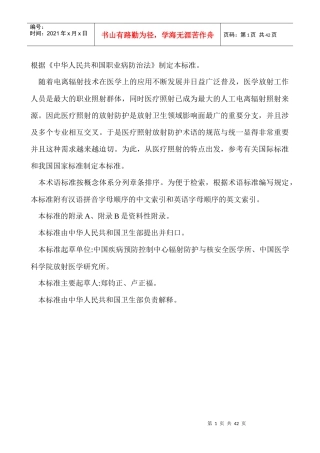 医疗照射放射防护的名词术语