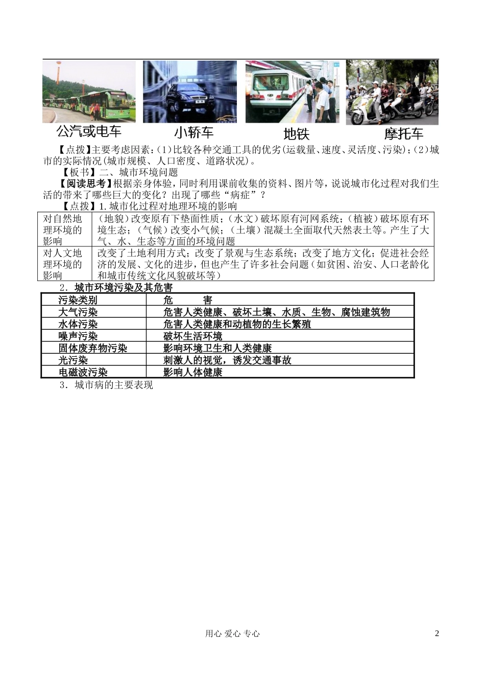 高中地理 2.3 城市化过程对地理环境的影响教案 湘教版必修2_第2页