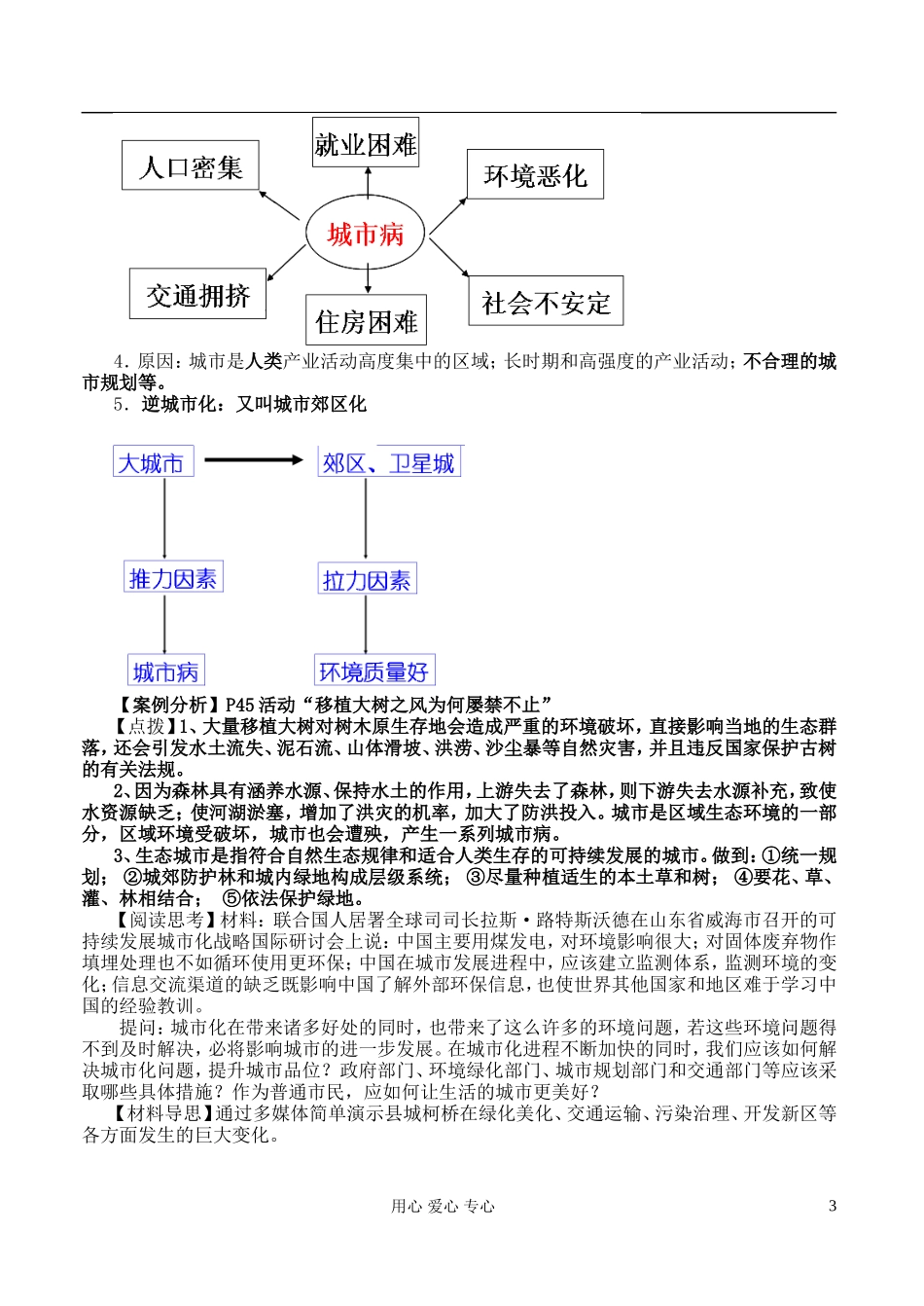 高中地理 2.3 城市化过程对地理环境的影响教案 湘教版必修2_第3页