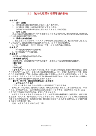 高中地理 2.3 城市化过程对地理环境的影响教案 湘教版必修2