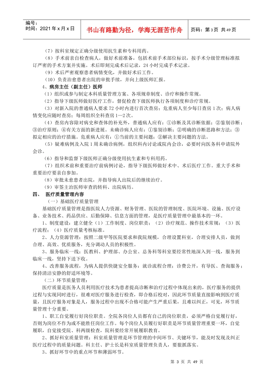 4111医疗质量与医疗安全管理和持续改进方案_第3页