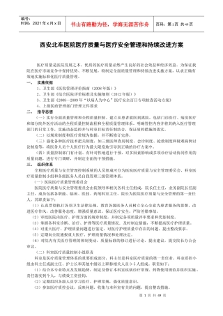 4111医疗质量与医疗安全管理和持续改进方案
