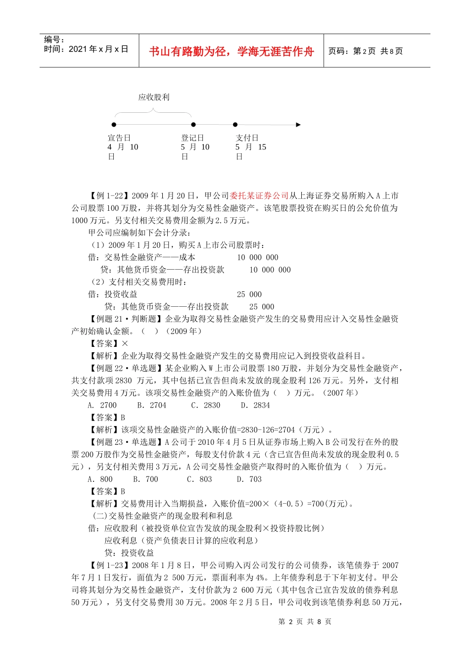 交易性金融资产相关资料(doc 7页)_第2页
