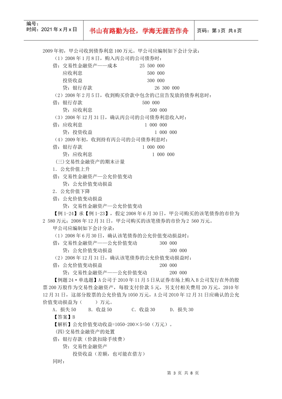 交易性金融资产相关资料(doc 7页)_第3页