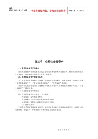 交易性金融资产相关资料(doc 7页)