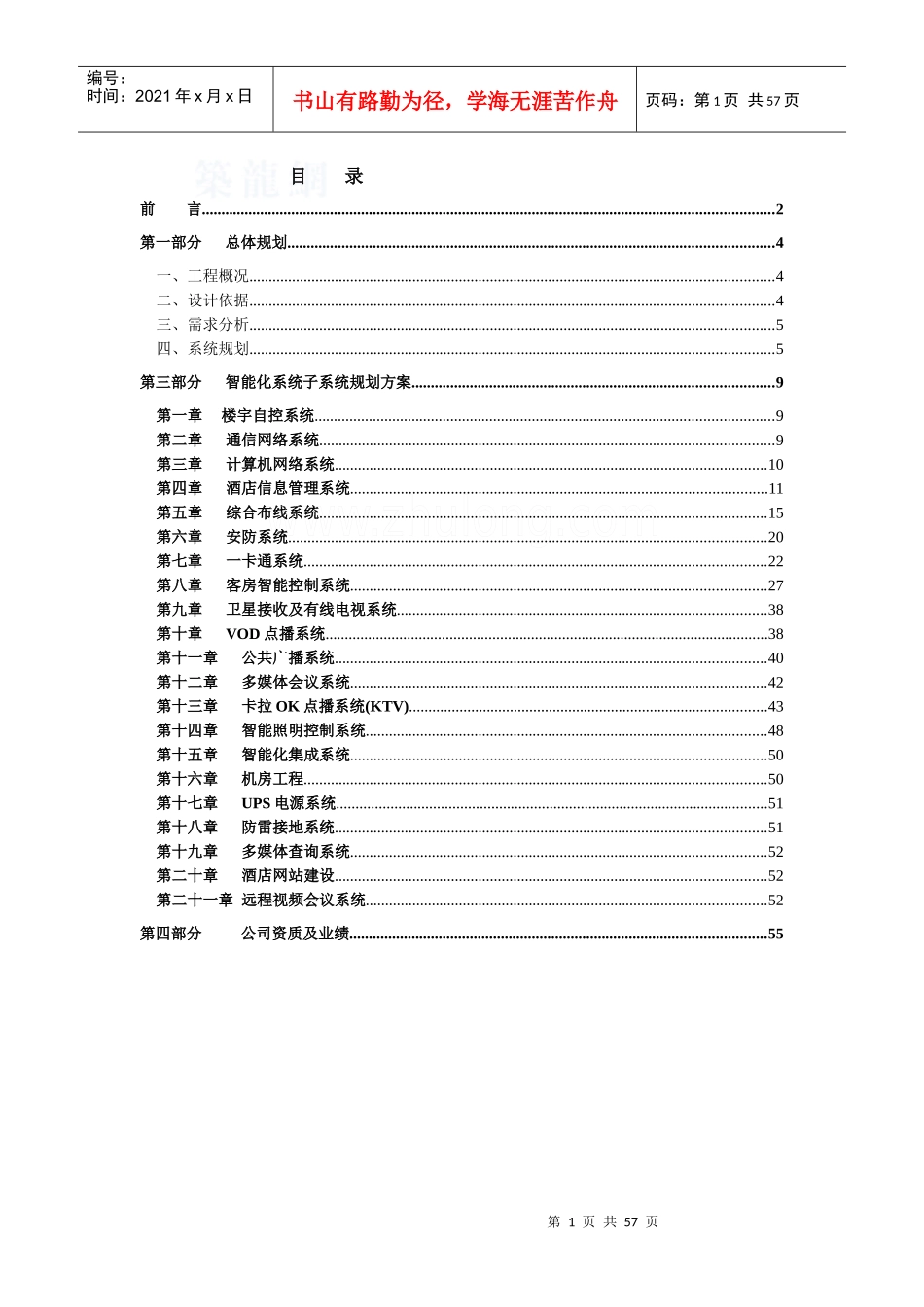 五星级酒店智能化系统设计方案_第1页