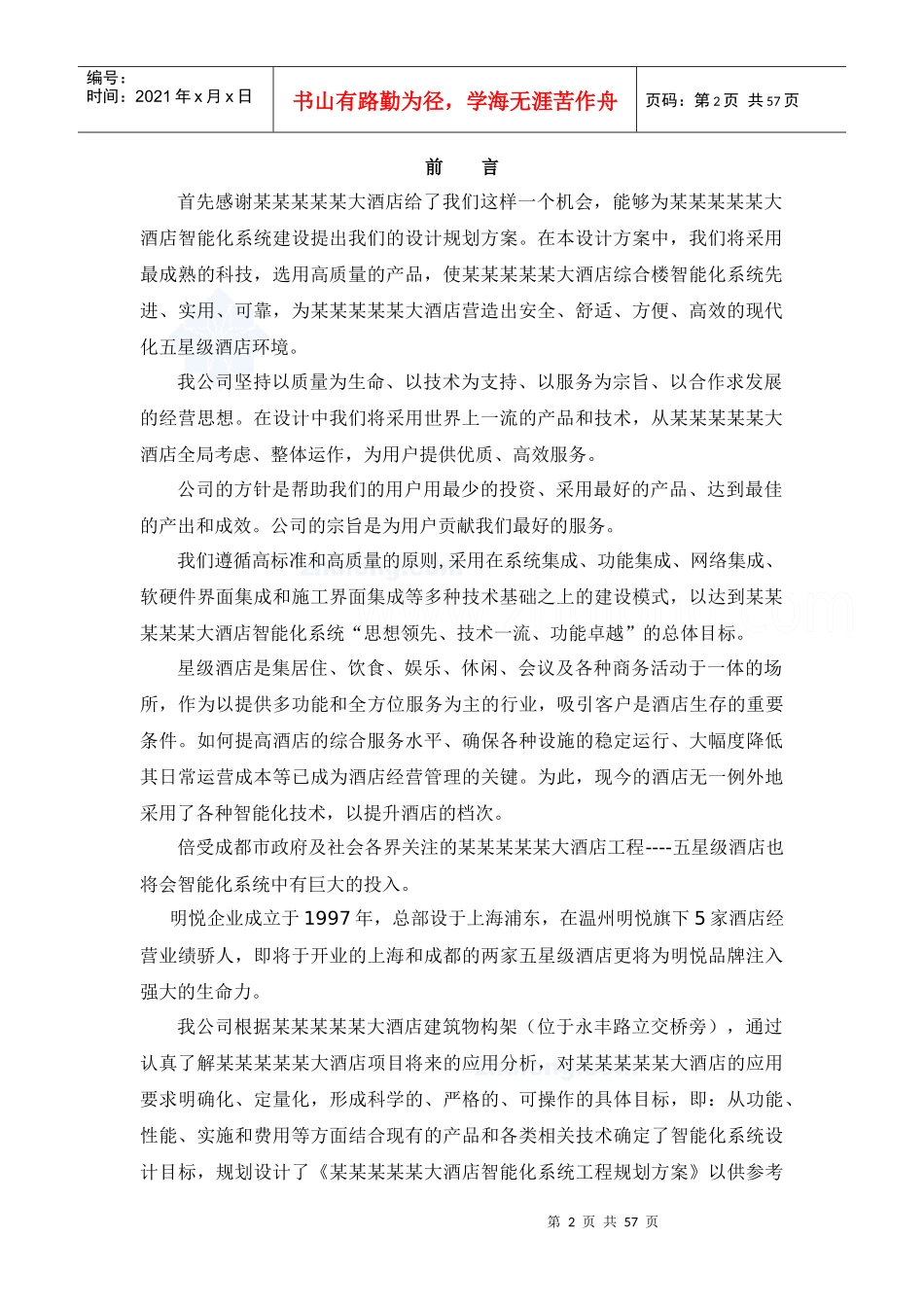 五星级酒店智能化系统设计方案_第2页