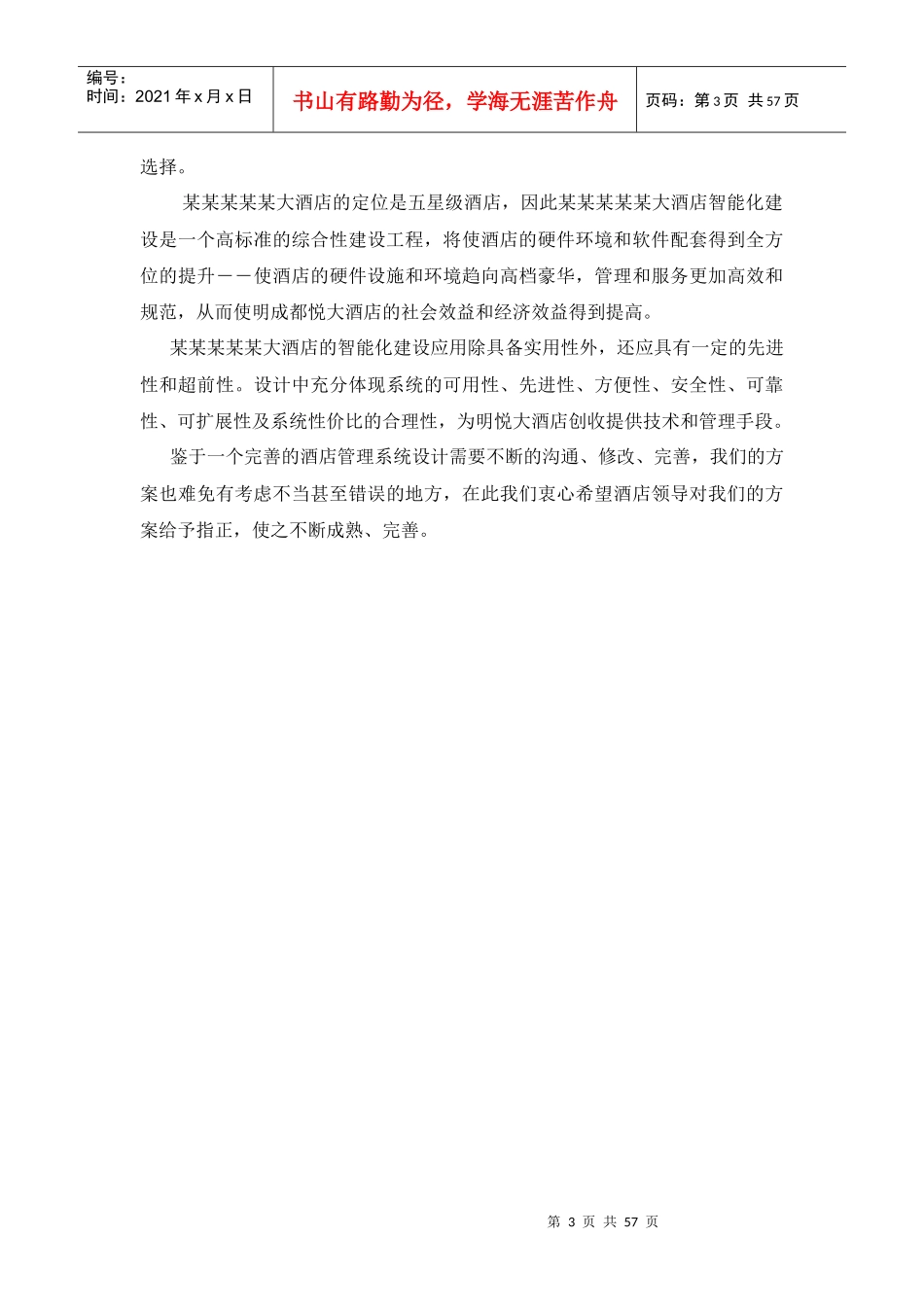 五星级酒店智能化系统设计方案_第3页