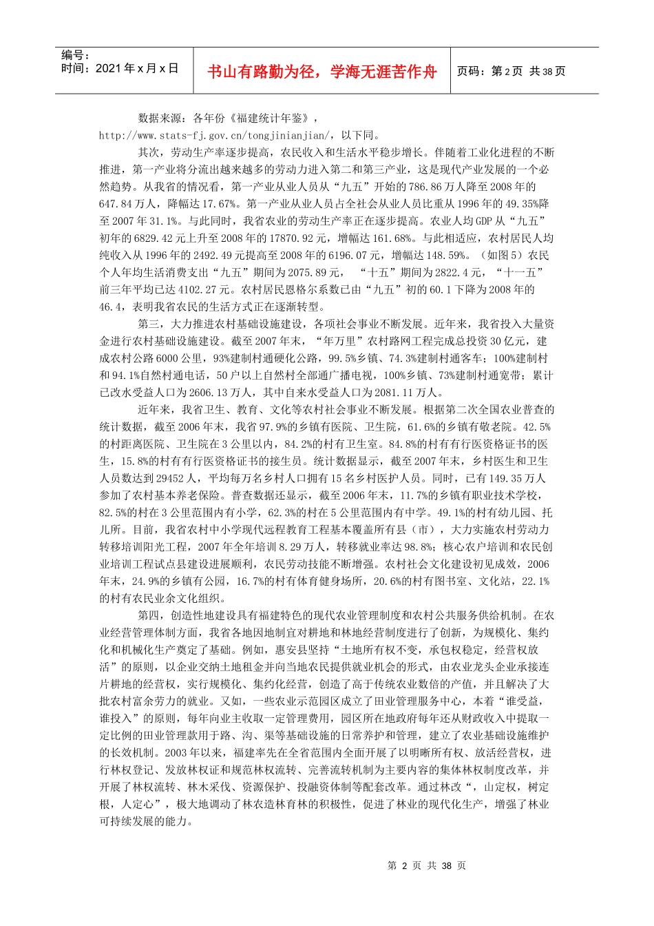 加快我省农业与农村现代化的对策研究_第2页