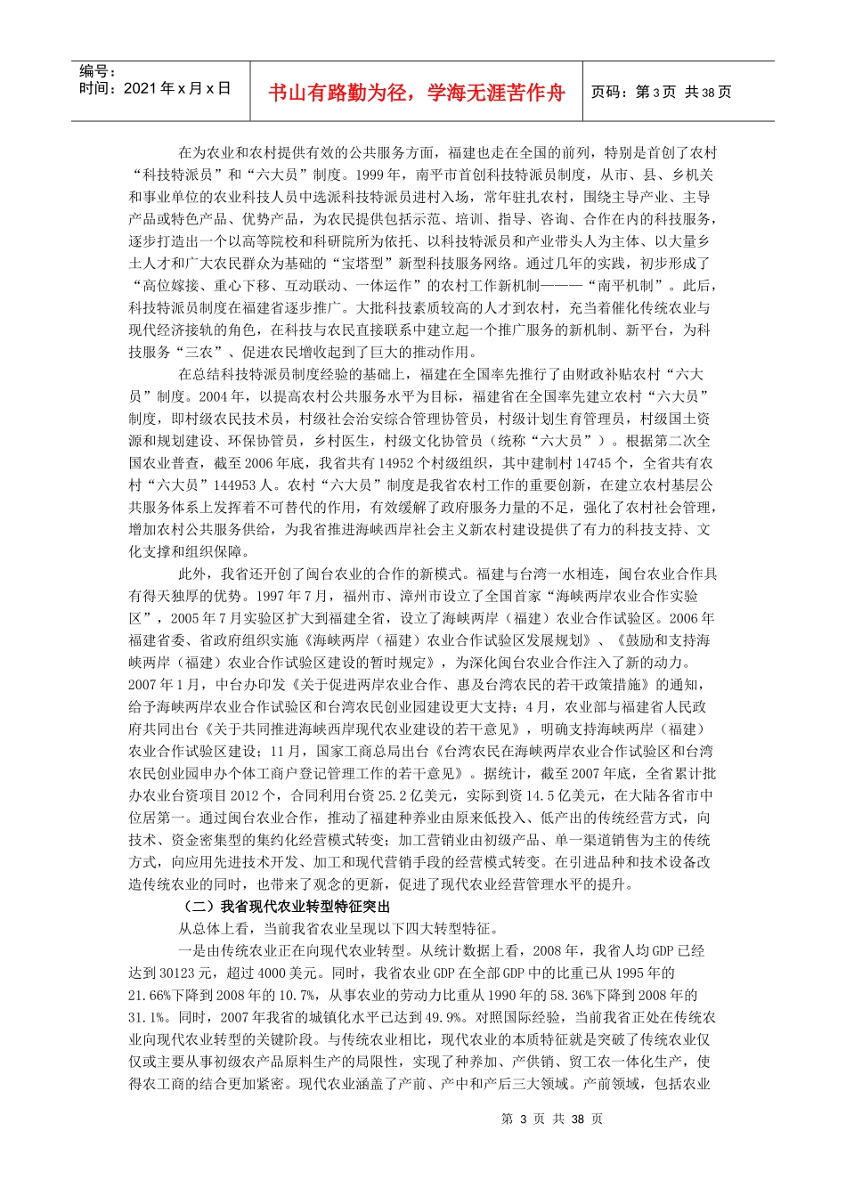 加快我省农业与农村现代化的对策研究_第3页