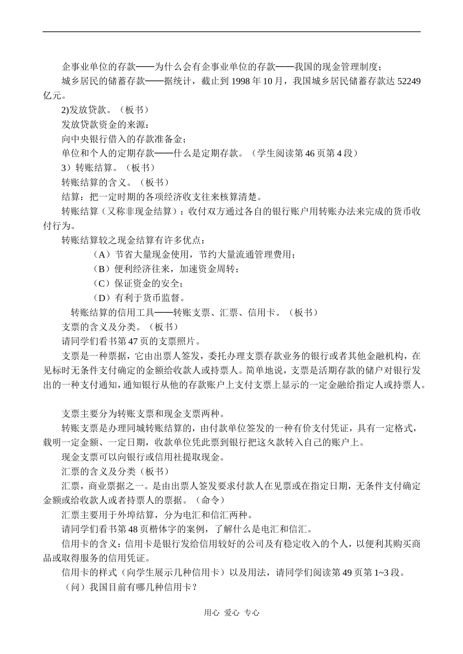 高一政治《经济常识》银行的业务和作用_第2页