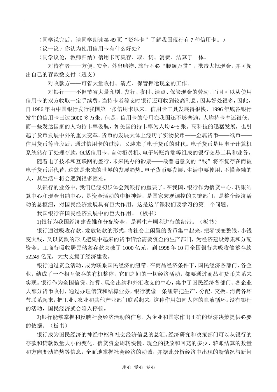 高一政治《经济常识》银行的业务和作用_第3页