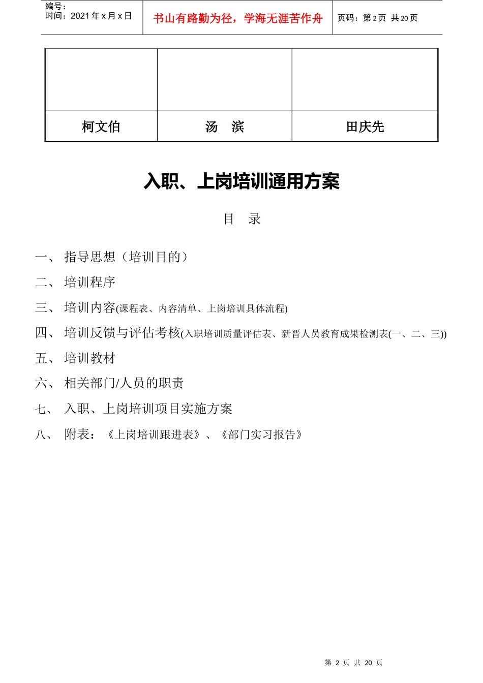 化工厂培训方案_第2页