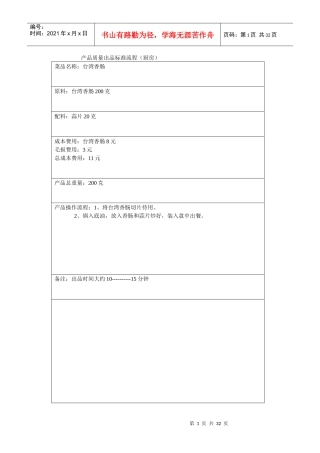 产品质量出品标准流程(厨房1)