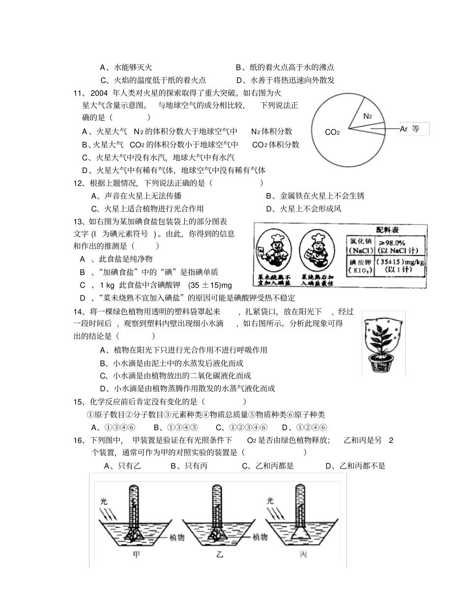 八年级科学第二章空气与生命单元测试_第2页