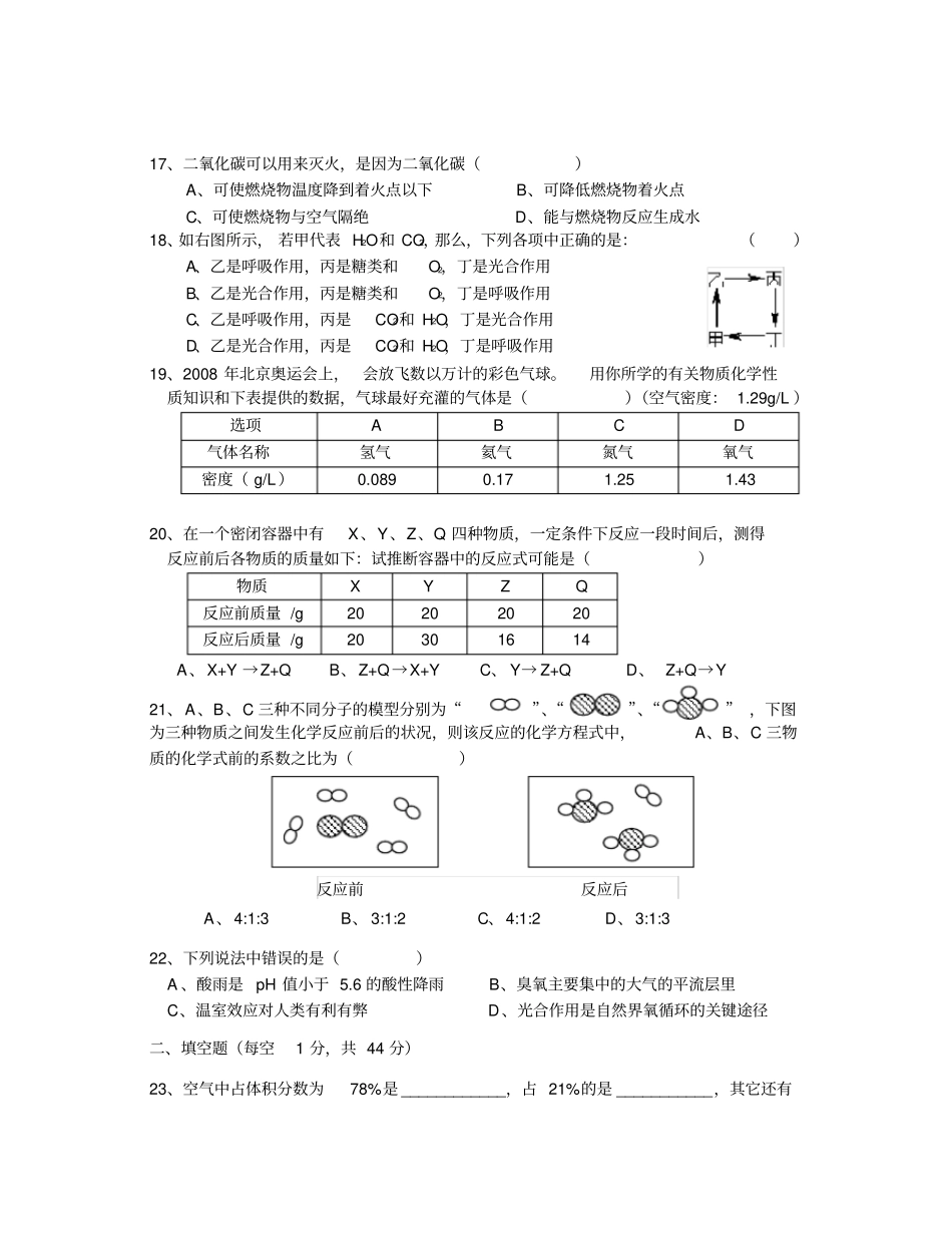 八年级科学第二章空气与生命单元测试_第3页