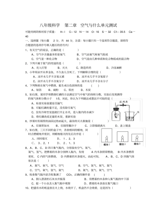 八年级科学第二章空气与生命单元测试