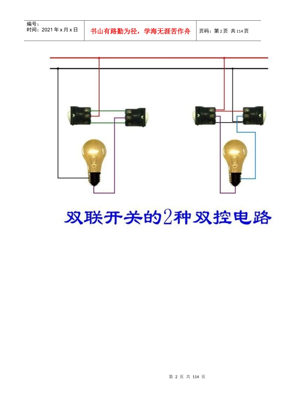 {电气工程识图与预算}图示最常见电路_第2页