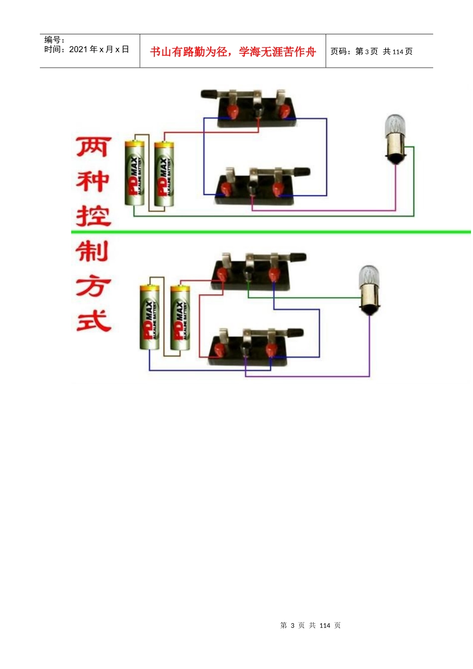 {电气工程识图与预算}图示最常见电路_第3页