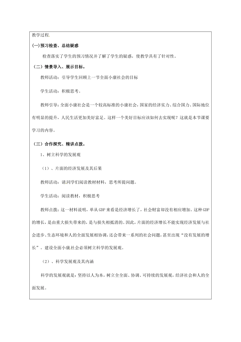 甘肃省民勤县第六中学高中政治《又好又快 科学发展》教学设计 新人教版必修1_第2页