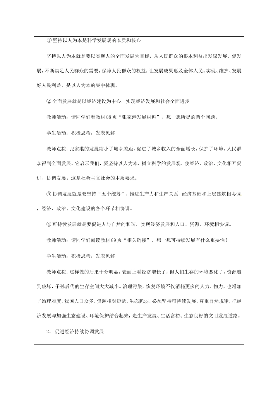 甘肃省民勤县第六中学高中政治《又好又快 科学发展》教学设计 新人教版必修1_第3页
