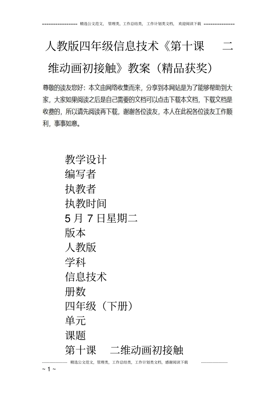 人教版四年级信息技术《第十课二维动画初接触》教案(精品获奖)_第1页