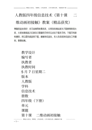 人教版四年级信息技术《第十课二维动画初接触》教案(精品获奖)