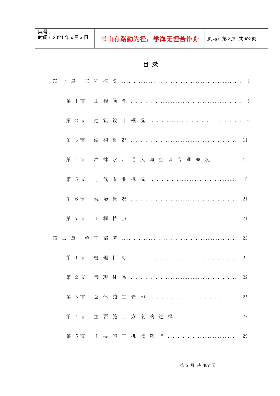 【施工组织方案】某大型宾馆工程施工组织设计_第3页