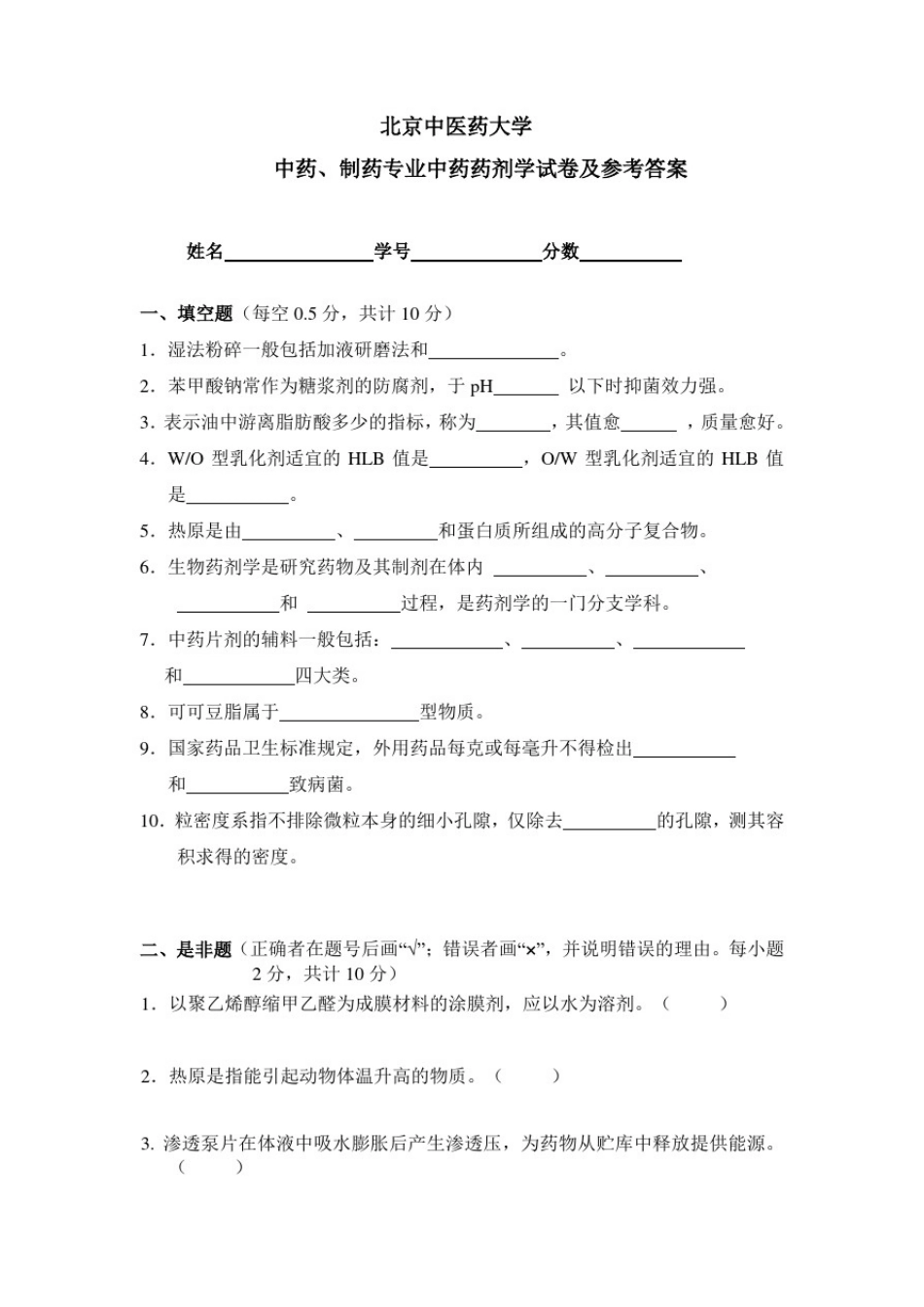 中药药剂试题及答案_第1页