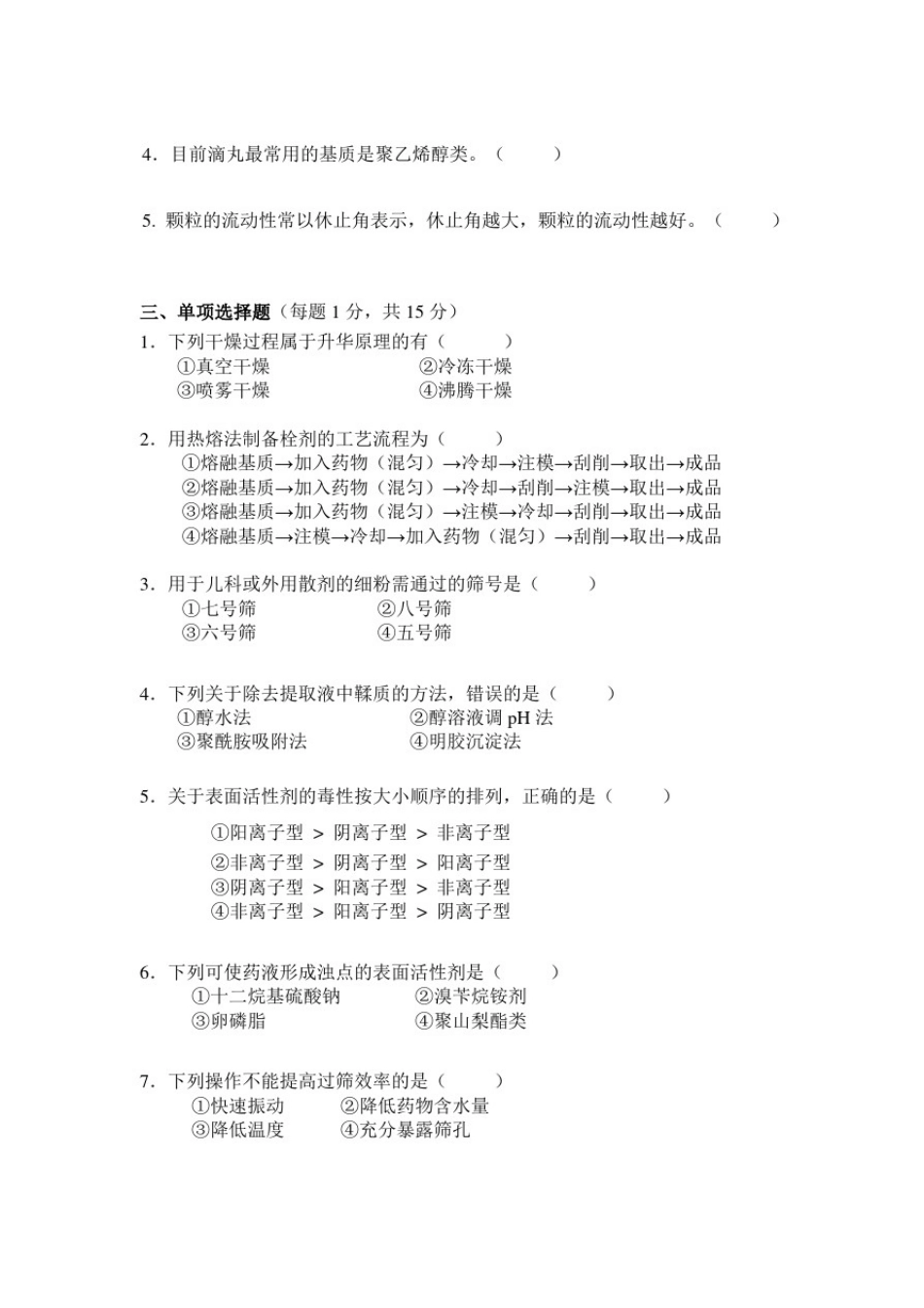 中药药剂试题及答案_第2页