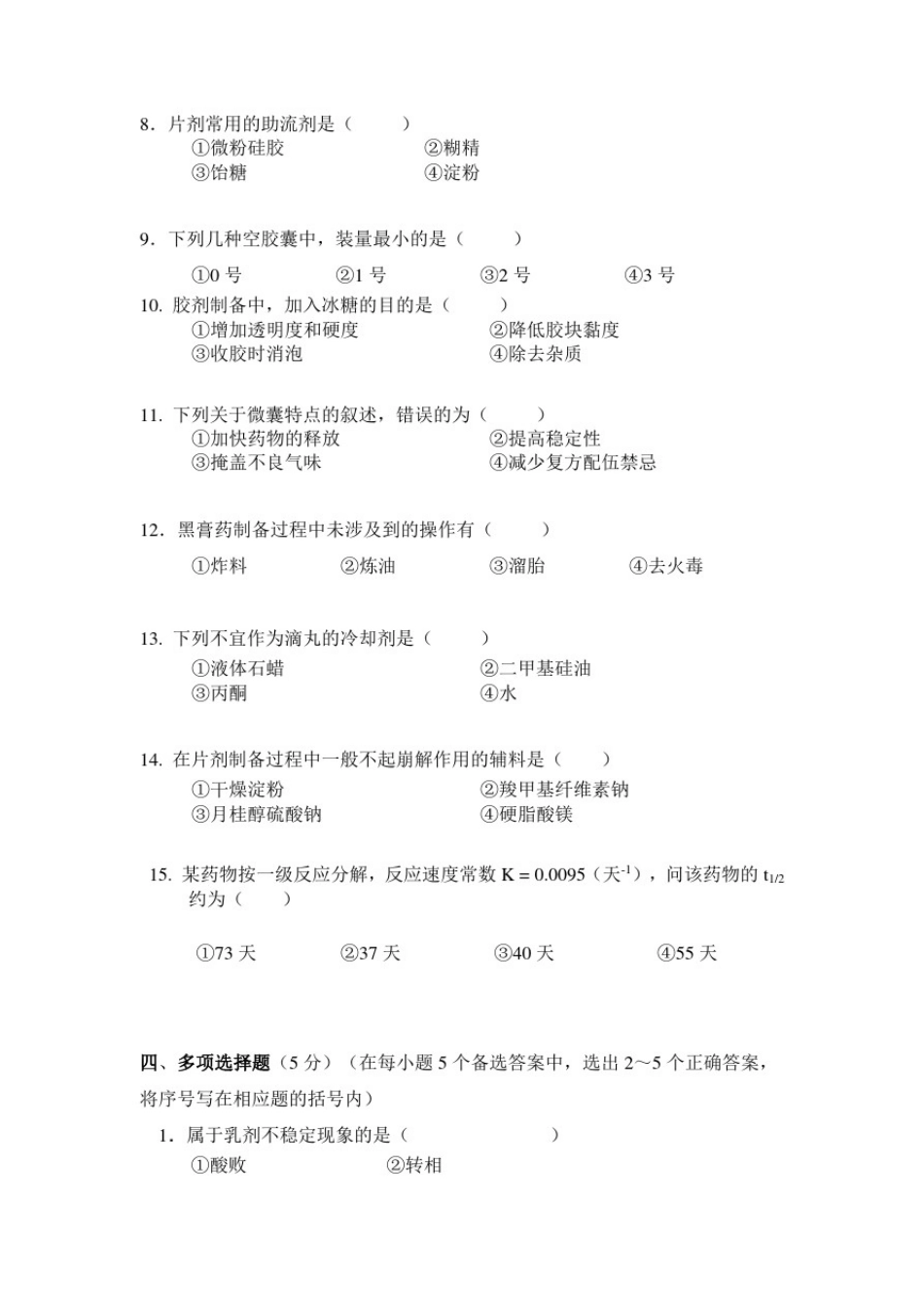 中药药剂试题及答案_第3页